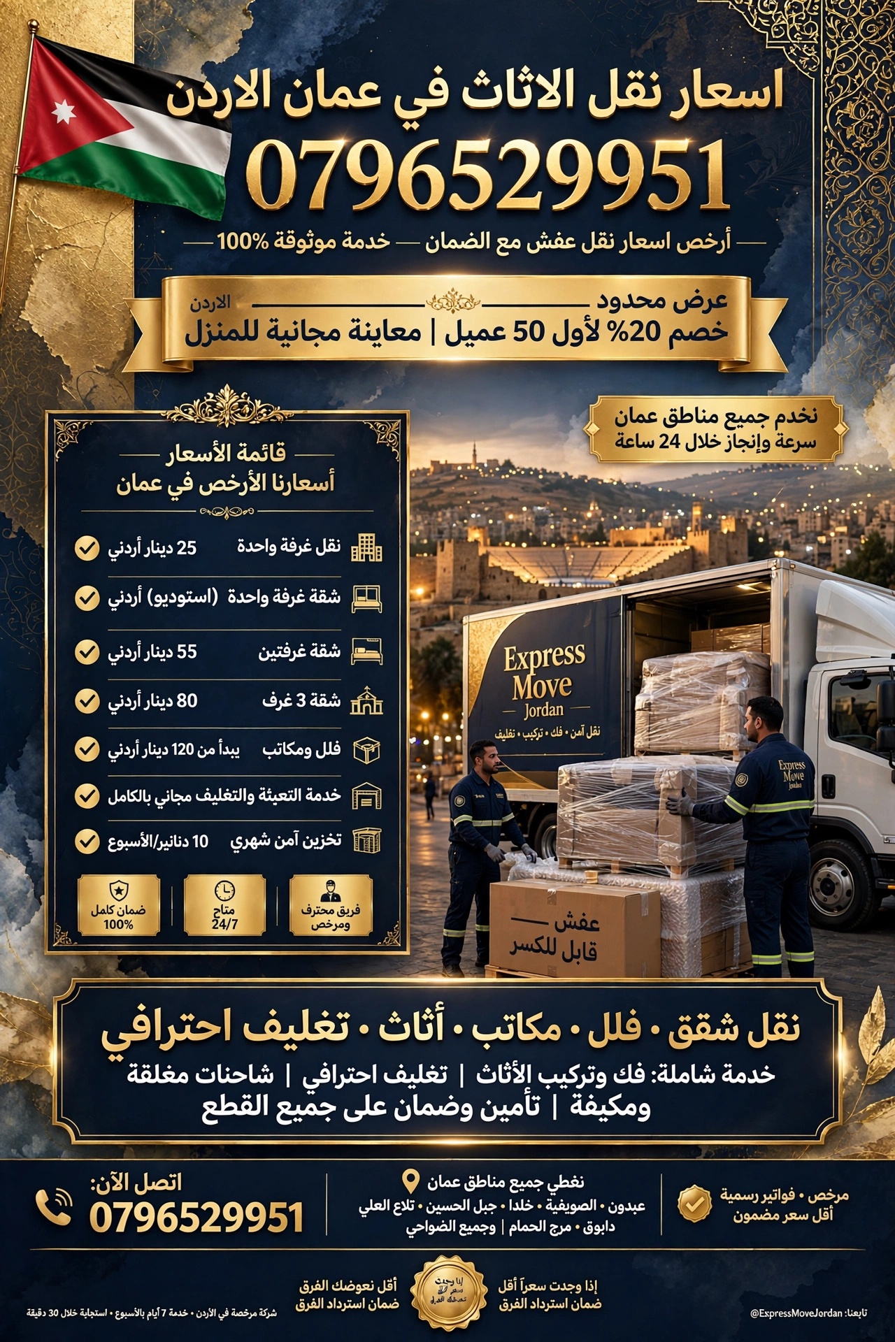 اسعار نقل الاثاث في عمان الاردن 0796529951 | أرخص اسعار نقل عفش مع الضمان