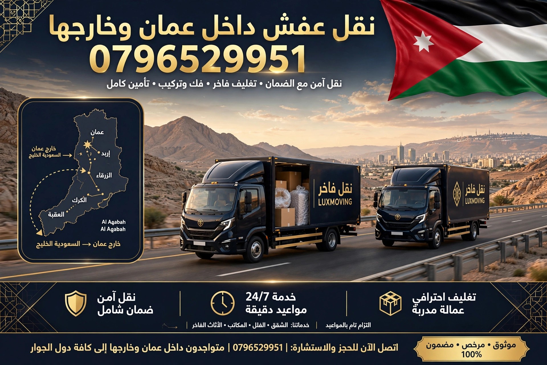 نقل عفش داخل عمان وخارجها