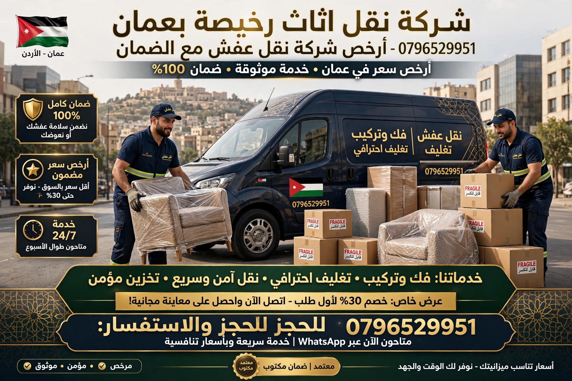 شركة نقل اثاث رخيصة بعمان 0796529951 | أرخص شركة نقل عفش مع الضمان