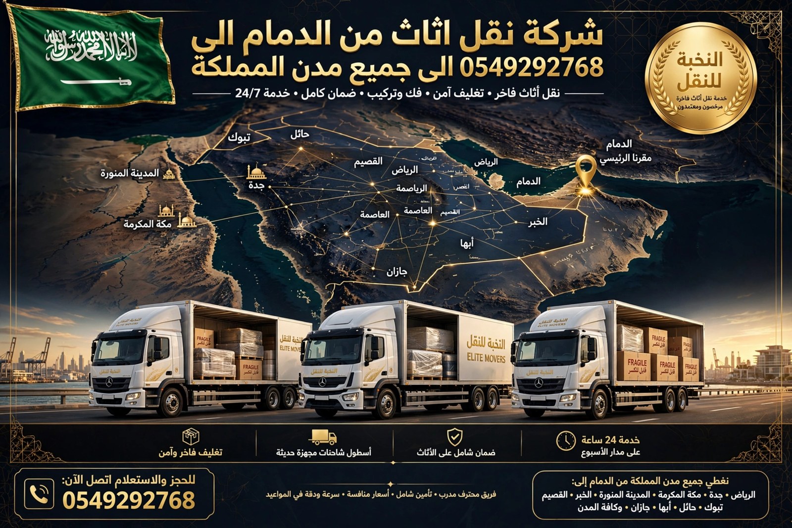 شركة نقل اثاث من الدمام الى جميع مدن المملكة 0549292768 | نقل لجميع المدن مع الضمان