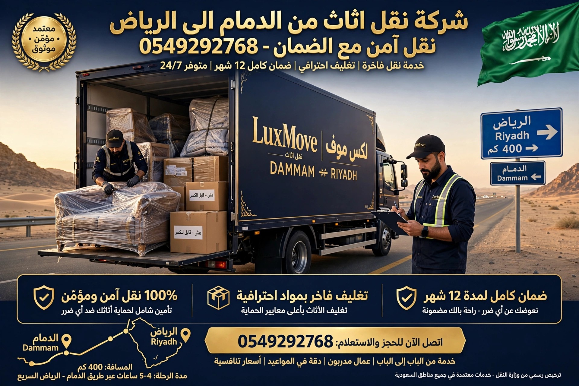 شركة نقل اثاث من الدمام الى الرياض 0549292768 | نقل آمن مع الضمان